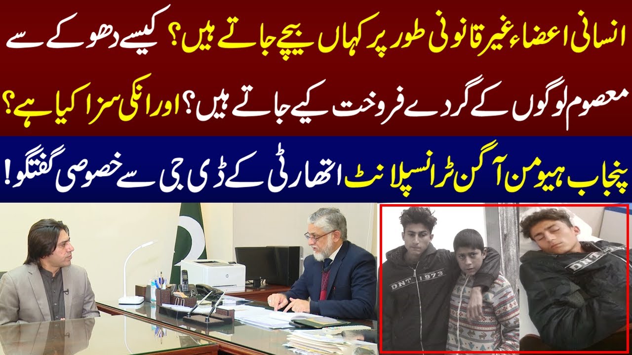 Punjab Human Organ Transplant Authority Kay (DG) Say Khsushi Guftagu | Health Zone | 12 Jan 2023