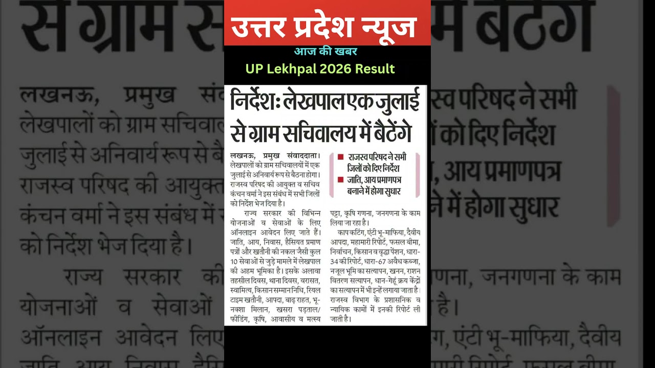 up lekhpal exam 2026|UP Lekhpal News 2026#yogiadityanath#uppsc#uppcs