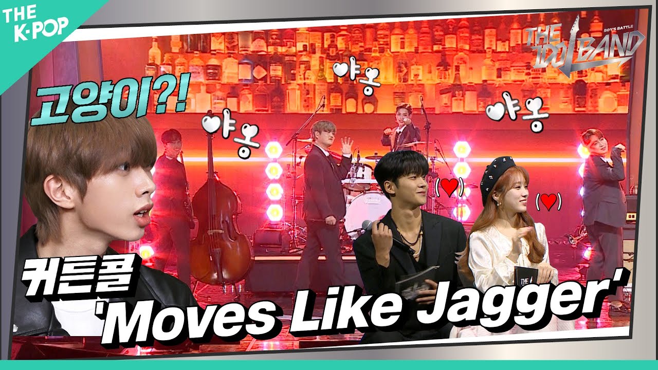 [8회] 🎤커튼콜 - Moves Like Jagger (원곡:Maroon 5)