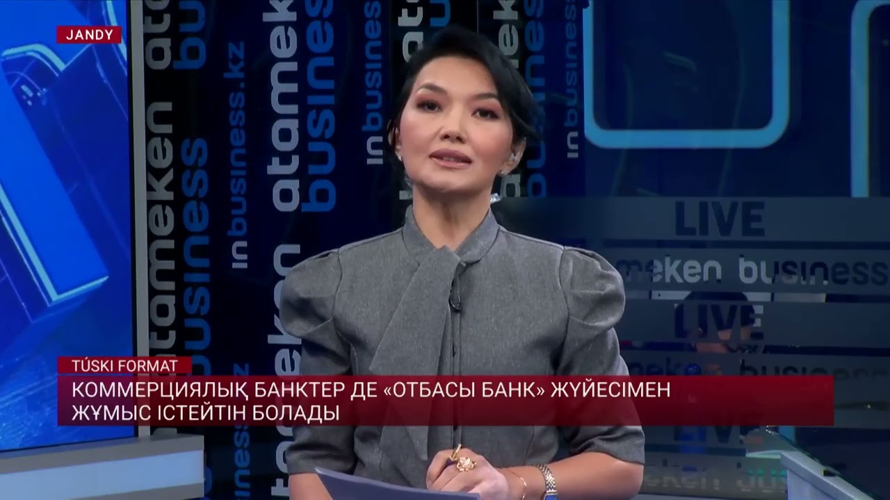 «Отбасы банк» талапты өзгертеді