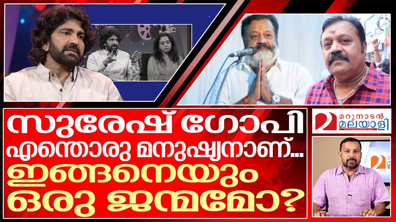 എന്തൊരു മനുഷ്യനാണ് സുരേഷ്‌ഗോപി നിങ്ങൾ ? | sudheer dracula actor about suresh gopi