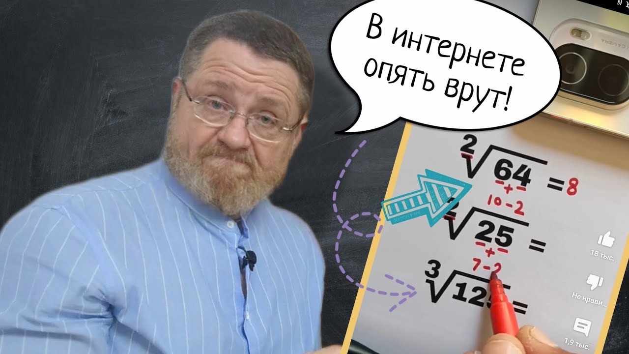 В интернете опять врут! Извлечение корня по методу, который на самом деле не работает
