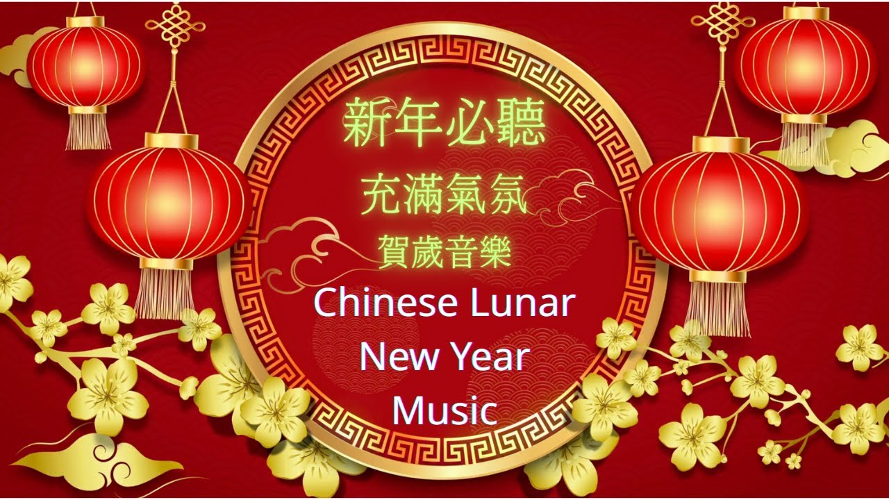 【新年必聽🧨】聽完之後讓你好運連連｜充滿氣氛 農曆新年傳統賀歲 純音樂｜1 Hour Chinese Lunar New Year Instrumental Background Music