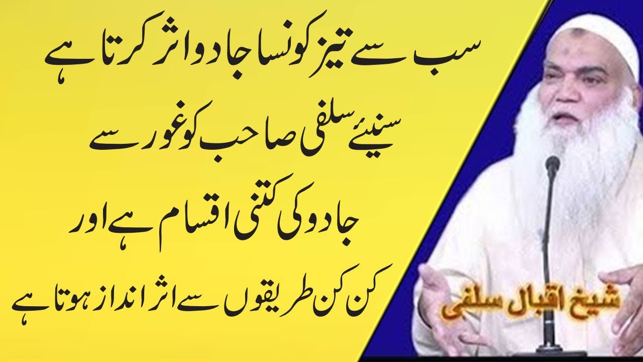 Sab Sa Taz Kon Sa Jado Asar Karta Ha | Sheikh Iqbal Salfi