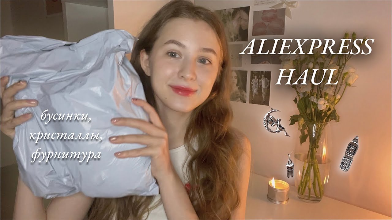 большая РАСПАКОВКА бусин с ALIEXPRESS 📦