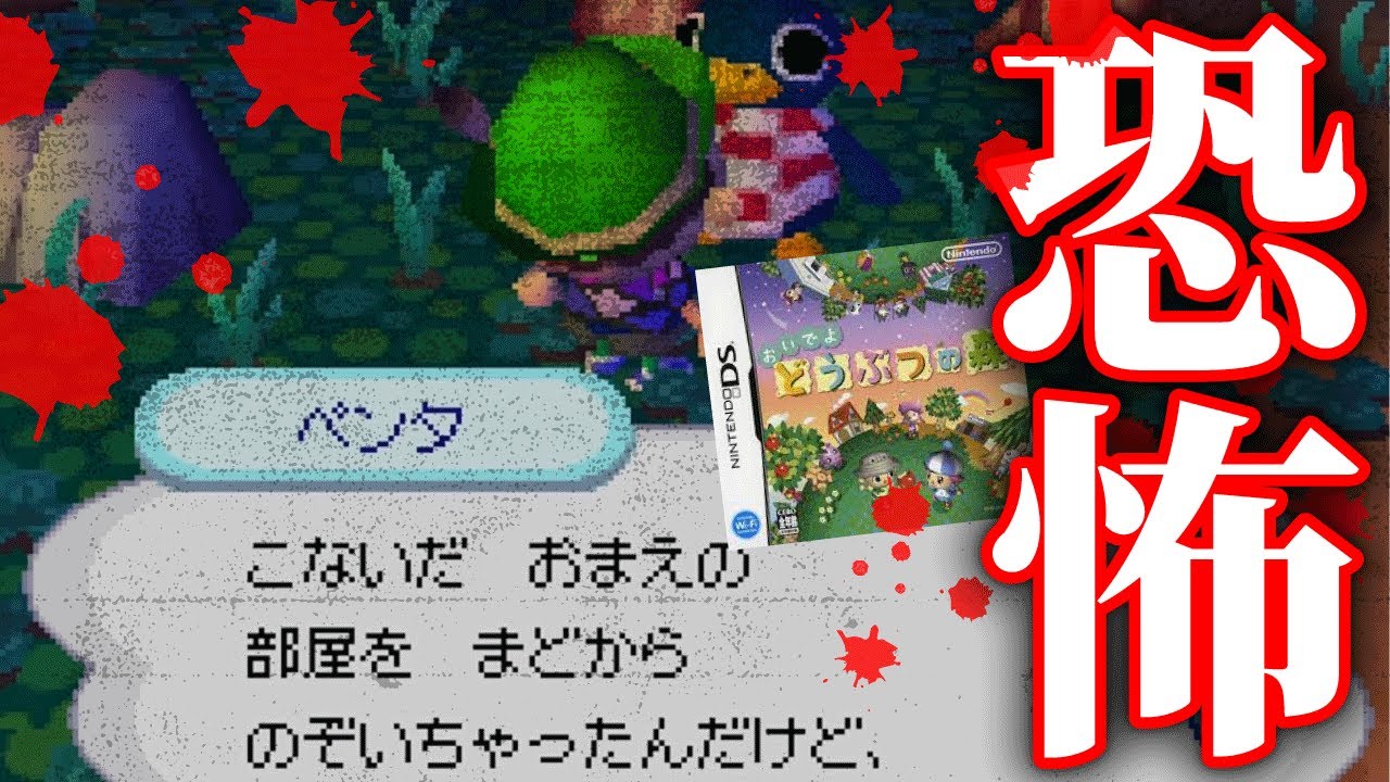17年前のDS版「どうぶつの森」はヤバい奴しかいないのであつ森は平和
