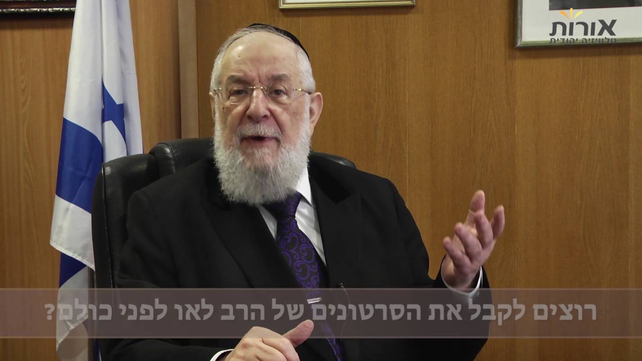 ערוץ אורות- הרב ישראל מאיר לאו - פרשת ראה: הברכה והקללה של תלמידי בית הספר.
