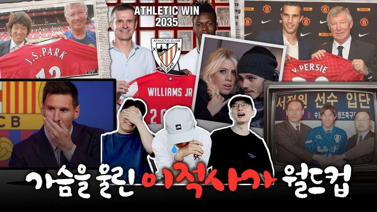 해버지-맨유 이적 사가 vs 메시-바르사 재계약 사가ㅣ이적사가 월드컵 32강