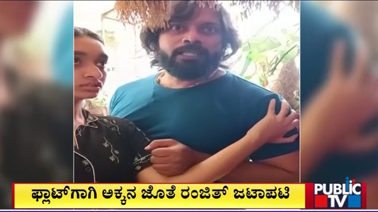 Clash Between Bigg Boss Contestant Ranjith and His Sister Over Flat Issue | Public TV