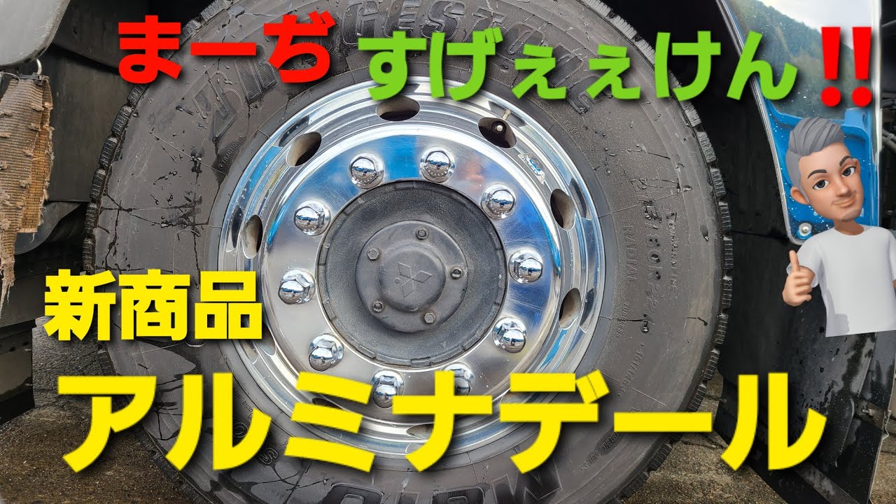 マニア必見‼️【アルミナデール】新商品アルミナデールで簡単ホイール磨き❤【アルコア】#アルミシコール#アルミナデール#アルコア#アルミホイール#磨き#ピカール#ﾊｲﾄﾚｰﾙ#ブルーマジック#作り方