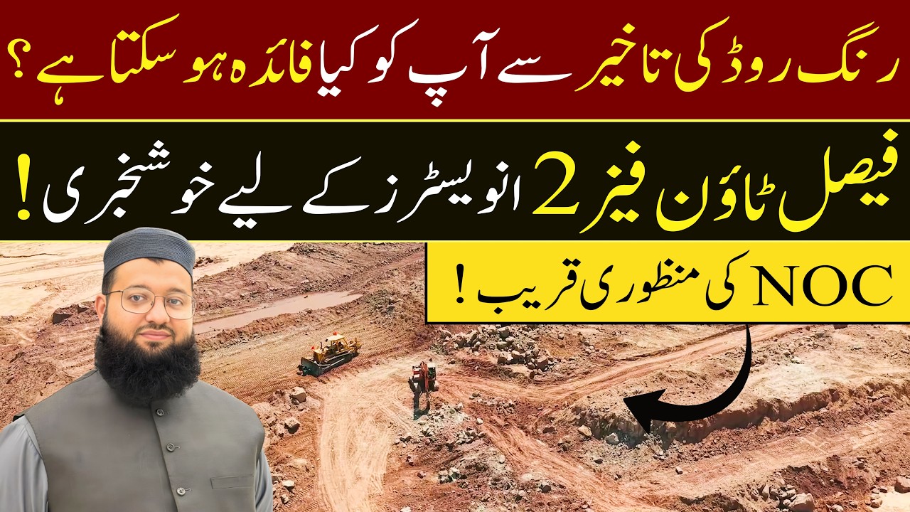 Faisal Town Phase 2 Latest Update | FT 2 Ring Road Development Update | Faisal Town Islamabad