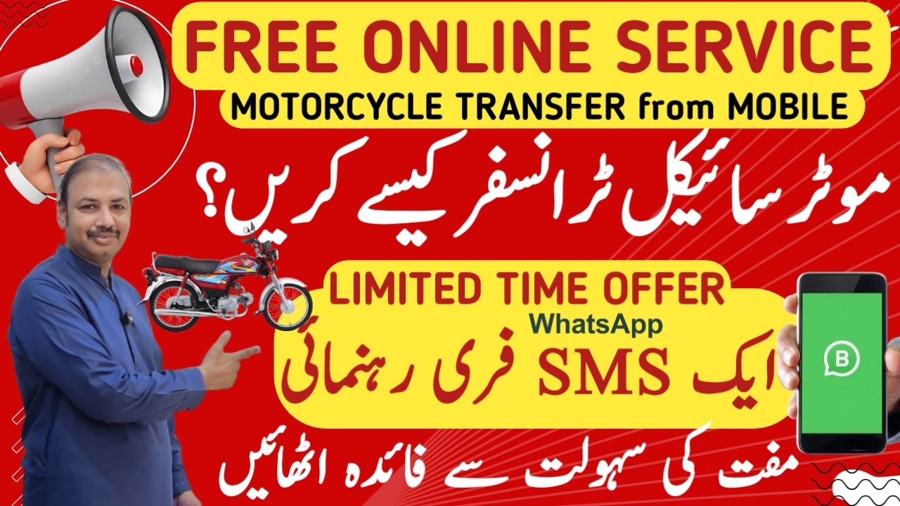 How to Transfer Motorcycle Online | Free Registration Transfer detail