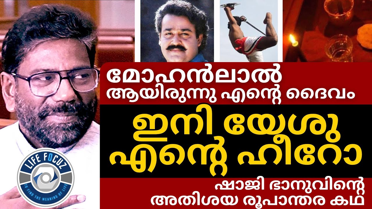 From Mohanlal Movies to the Master’s Mission | Shaji Bhanu's Life Transformation Story