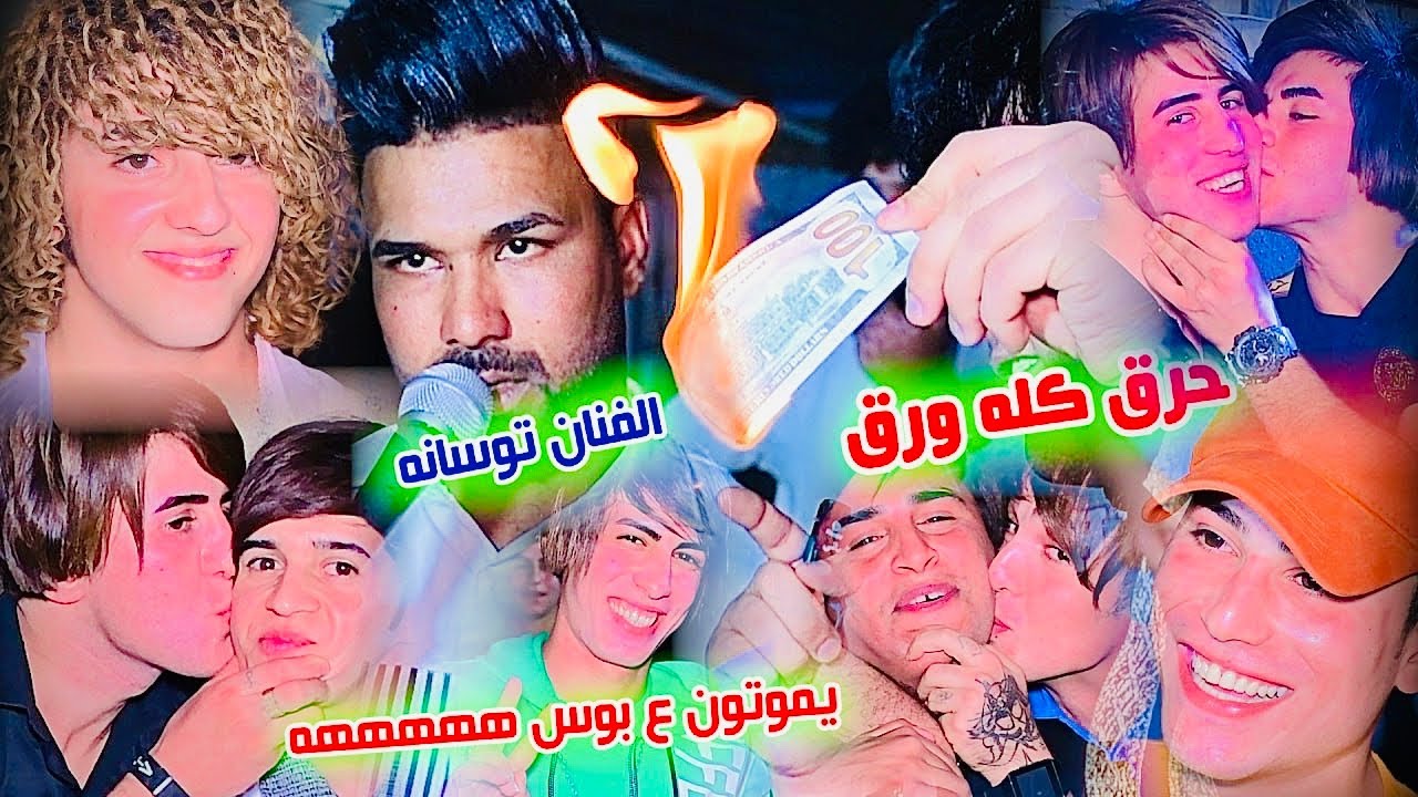 المنشد محمد توسانه ✅ شوفو شسوه بل حفله حركو الفلوس كلهن 😂✌️الف مبروك رضاوي / للحجز 07722210387
