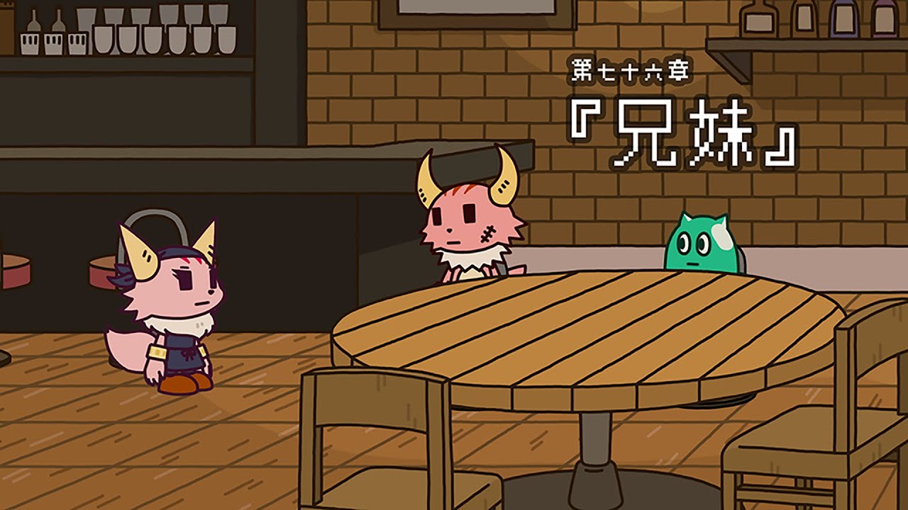 ポンコツクエスト～魔王と派遣の魔物たち～第七十六章「兄妹」