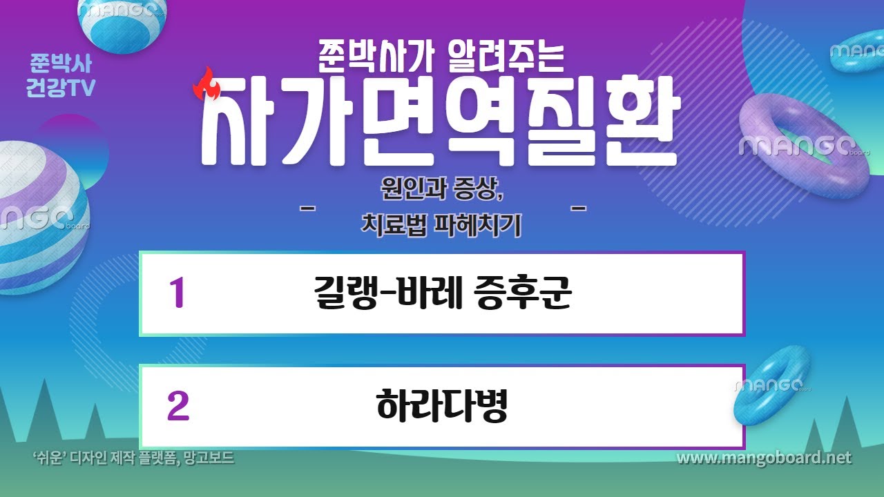 23.길랭바레증후군과 하라다병의 원인, 증상, 치료
