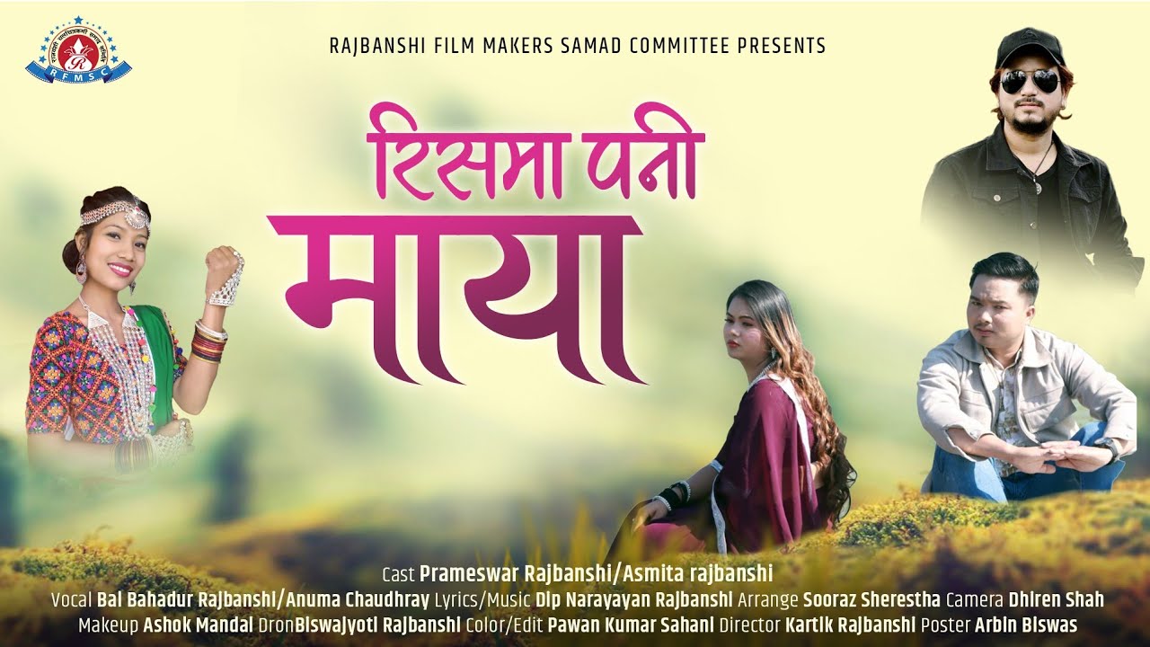 Yeti dherai maya | Cast=Asmita /Prameswar Rajbanshi | Singer=Bal bahadur Rajbanshi /Anuma Chaudhary