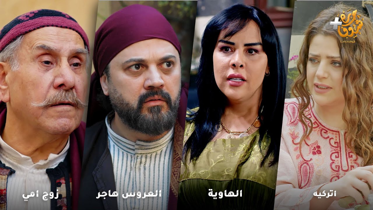 أجمل روايات حارة شوف❤رواية اتركيه  - رواية الهاوية - رواية العروس هاجر - رواية زوج امي
