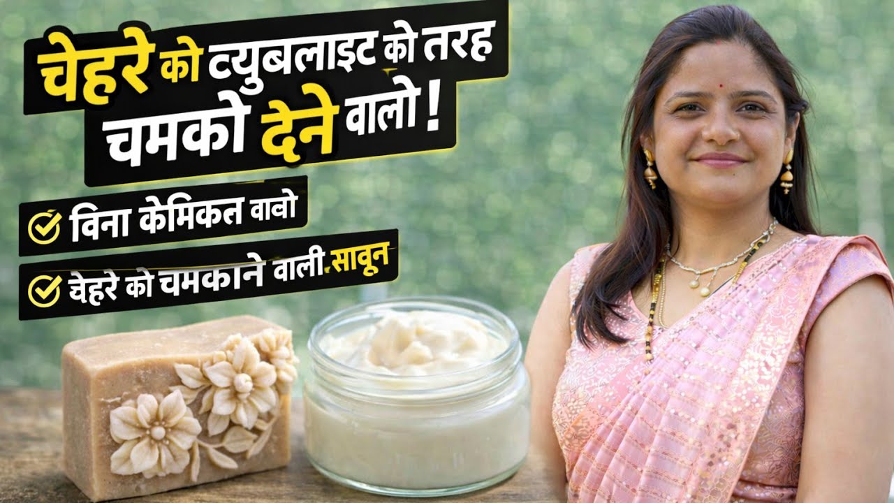 Aapko Skin Ko Tubelight ki tarah chamka degi Ye Magical Ayurvedic REMEDY,, Home-made Moisturizer 