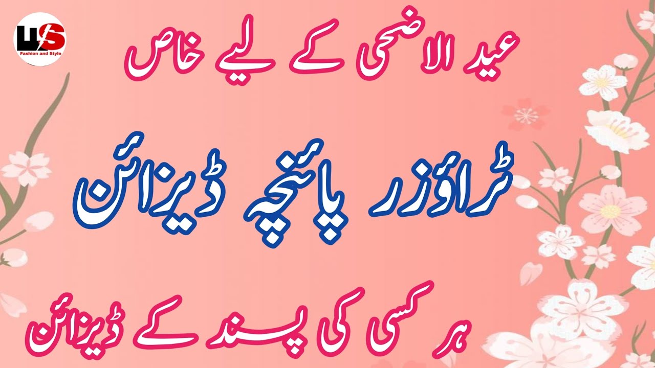 100 New Trouser Design For Eid 2025||Poncha Design||Shalwar Design||Capri Design||Trouser Design