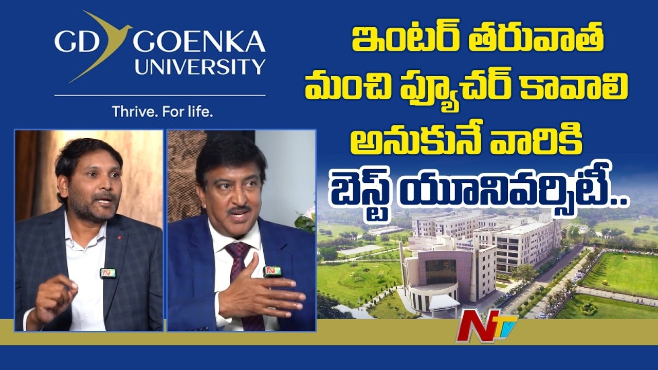 After intermediate children's best future university GD GOENKA UNIVERSITY | NTV Telugu