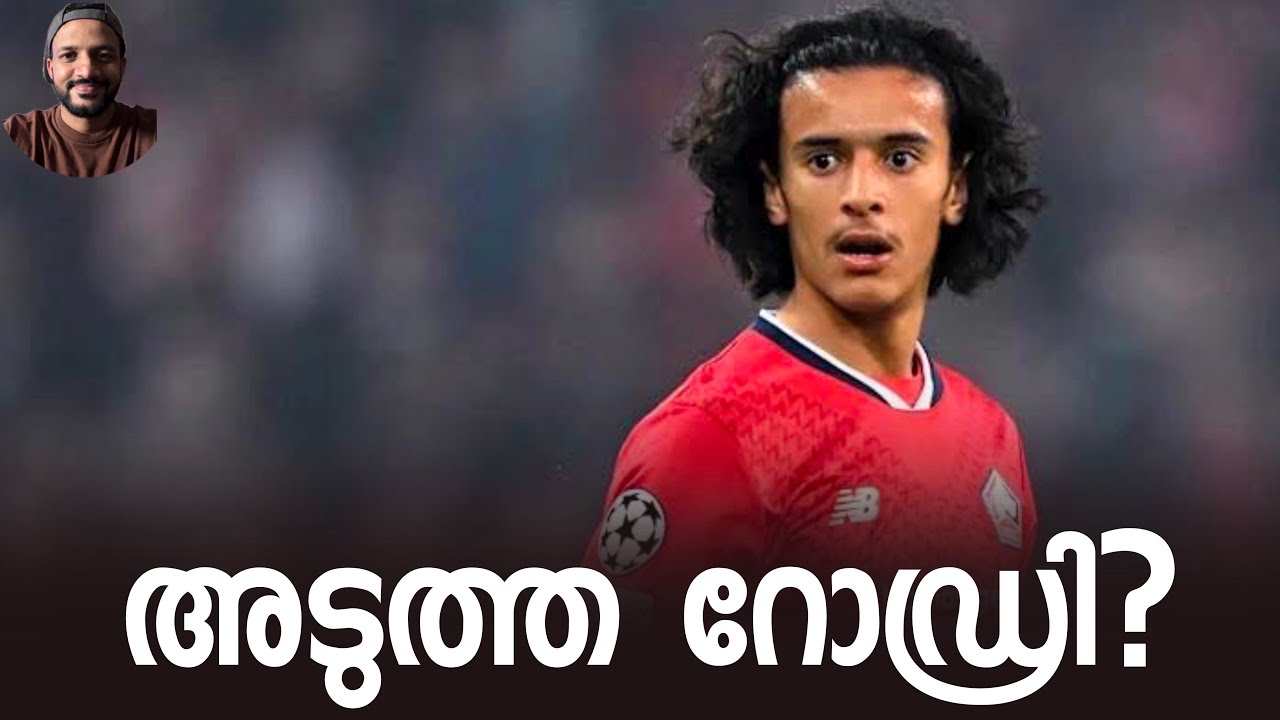 അടുത്ത റോഡ്രി ? Ayyoub Bouaddi | Player in Focus 