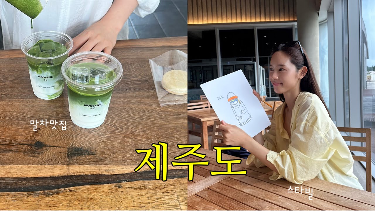 [JEJU] 제주도 스타빌 방문🏕️글램핑 | 2박3일 제주도 브이로그| 무상찻집 | 오누이찐빵 예약 |숙성도|수두리 보말 칼국수|제주 공항 근처 호텔 추천 |위이|커피냅로스터스