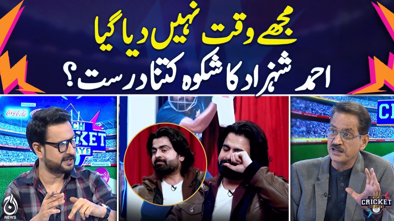 T20 world cup 2026: Ahmed Shehzad Complaint | Not Given Enough Time | Cricket Debate | KCHJ