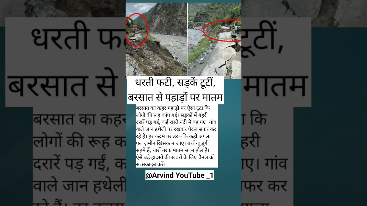 Dharti tuta sadak tuta barsat se pahad#news  #shorts #viralvideo #indianews