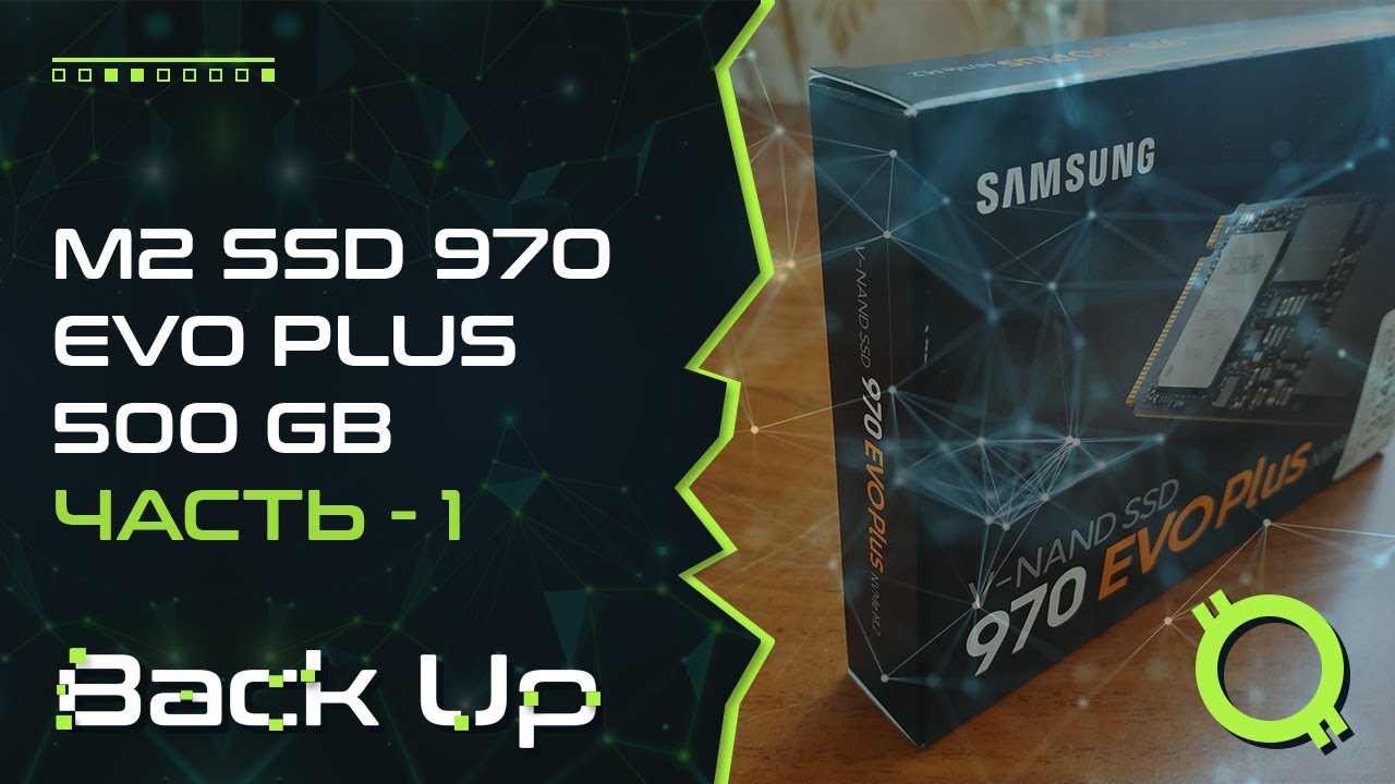M2 SSD 970 EVO PLUS 500Gb ЧАСТЬ 1 РАСПАКОВКА И УСТАНОВКА