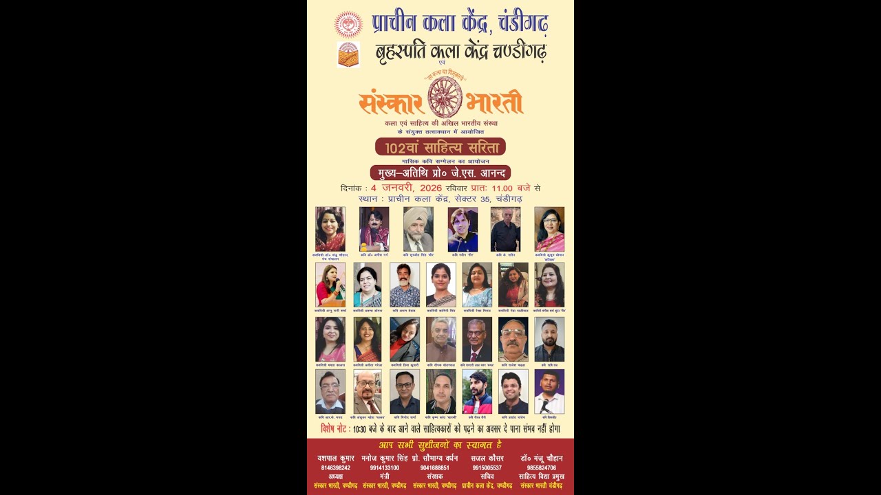 साहित्य सरिता-2026  मासिक कवि सम्मलेन