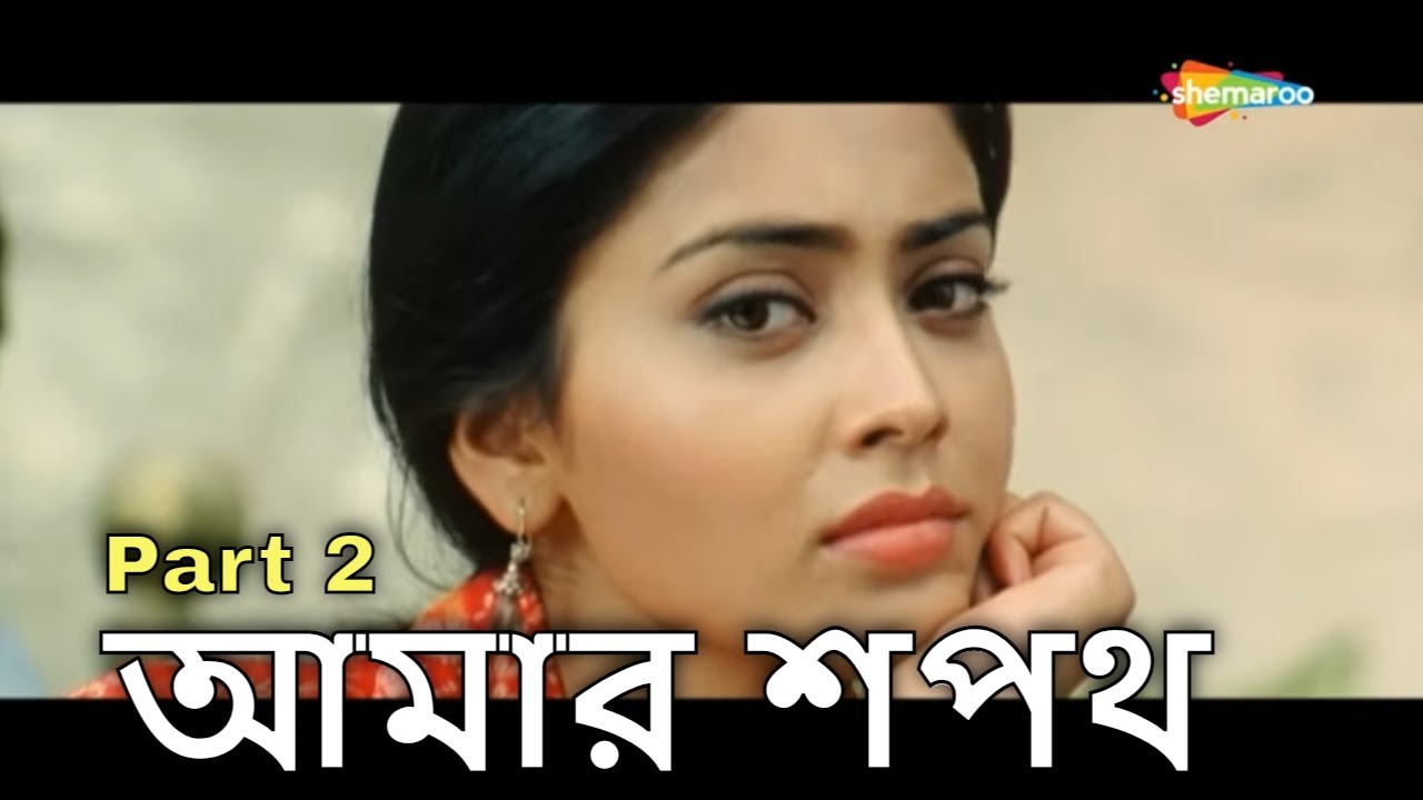 Movie Parts(Part 2) | আমার শপথ | Amar Sapath (1989) | Prosenjit, Raja Murad, Soumitra Chatterjee