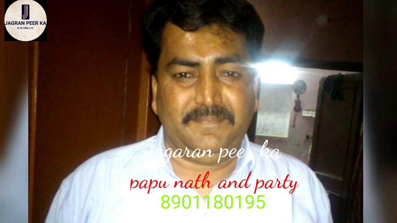 रांझा पीर की बहुत सुंदर पैड़ी गाई स्वर्गीय पप्पू नाथ जी Jagaran peer ka