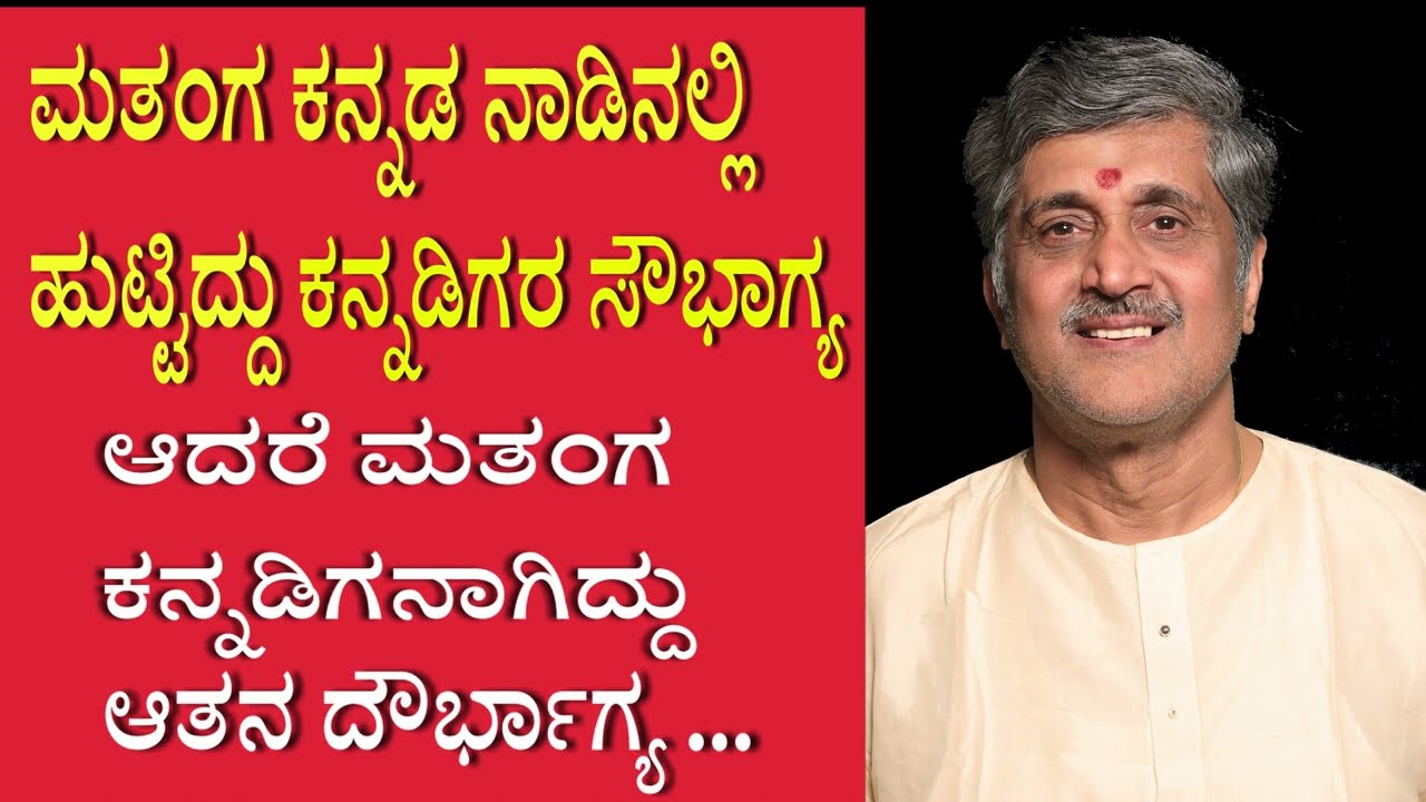 Karnataka kalashri Dr. R.S. Nandakumar gives his insight on forgotten Matanga Maharshi
