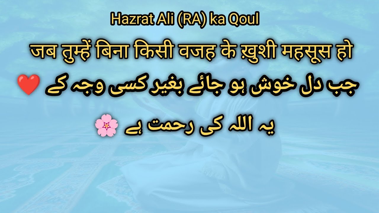 When You Feel Happiness for No Reason 🤲 | Hazrat Ali (RA) Islamic Quote
