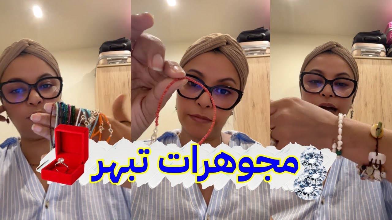 أجمل مجوهرات كوزموهانا اللي غادي تبهر عينيك
