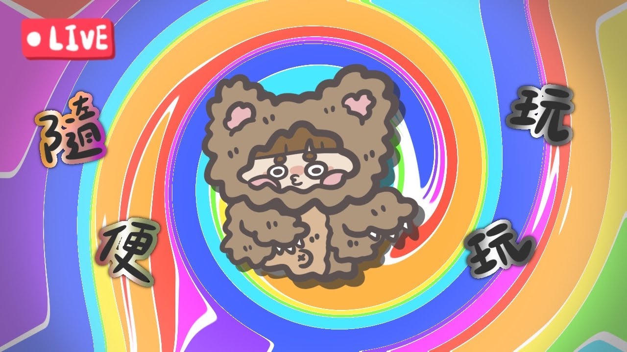 JUJU啾哩呱啦【放送中】｜猛獸派對 Party Animal｜2026.02｜#0001