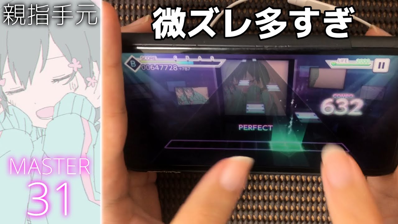 【プロセカ】きゅうくらりん (MASTER 31) 親指AP【プロジェクトセカイ カラフルステージ feat. 初音ミク】