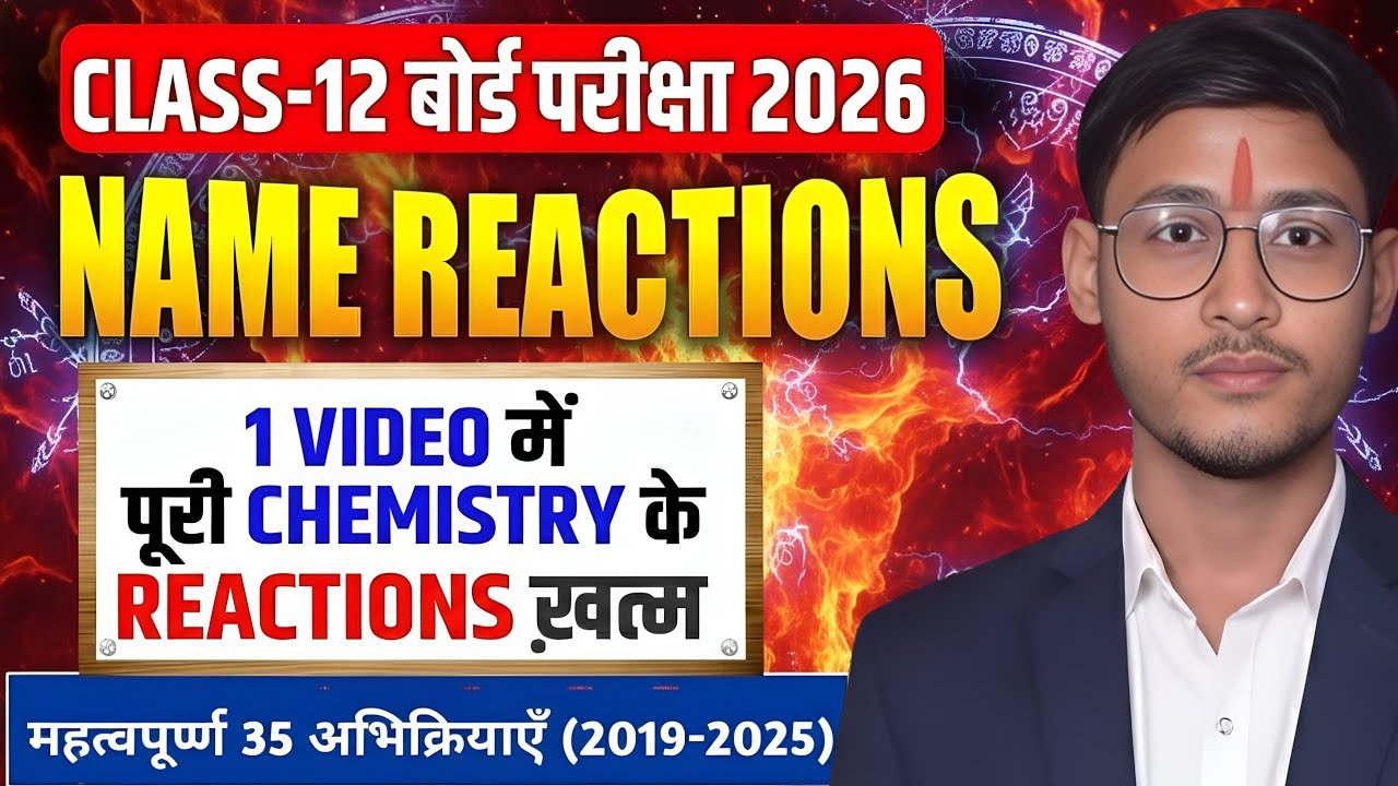 Name Reactions Class 12 Chemistry | 2019-2025 तक की सभी महत्वपूर्ण अभिक्रियाएं 🔥 | Board Exams 2026