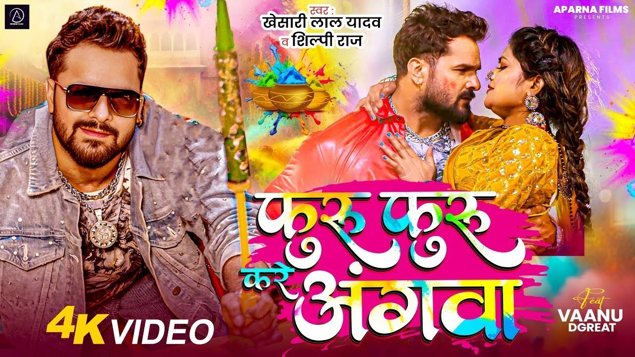 Furu Furu Kare Angwa ! Khesari Lal Yadav | Vaanu D Great ! Shilpi Raj | New Bhojpuri Holi Song 2026