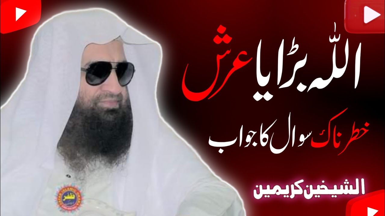 Allah Bara Ya Arsh _ Sheikh Abdullah Nasir Rehmani