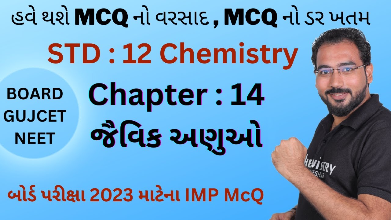 STD 12 Chemistry Chapter 14 BioMolecules Most Imp McQ for Board Exam 2023 #boardexam2023