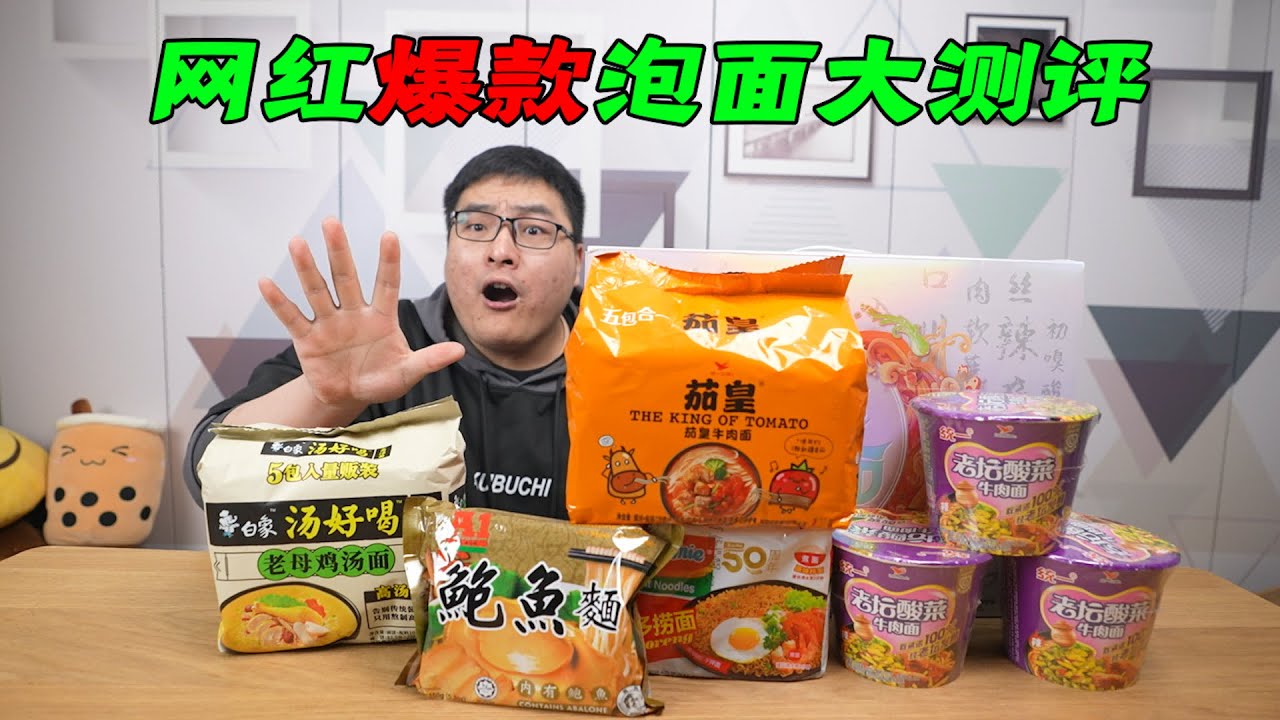 鉴定网络热门泡面！号称番茄口味泡面天花板的茄皇真的好吃吗？| 吃货小伟