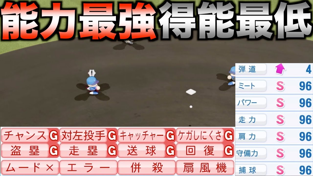 基礎能力最強だけど全ての赤特を持ったショートがいたらDeNAは優勝できるのか？【eBASEBALLパワフルプロ野球2025】