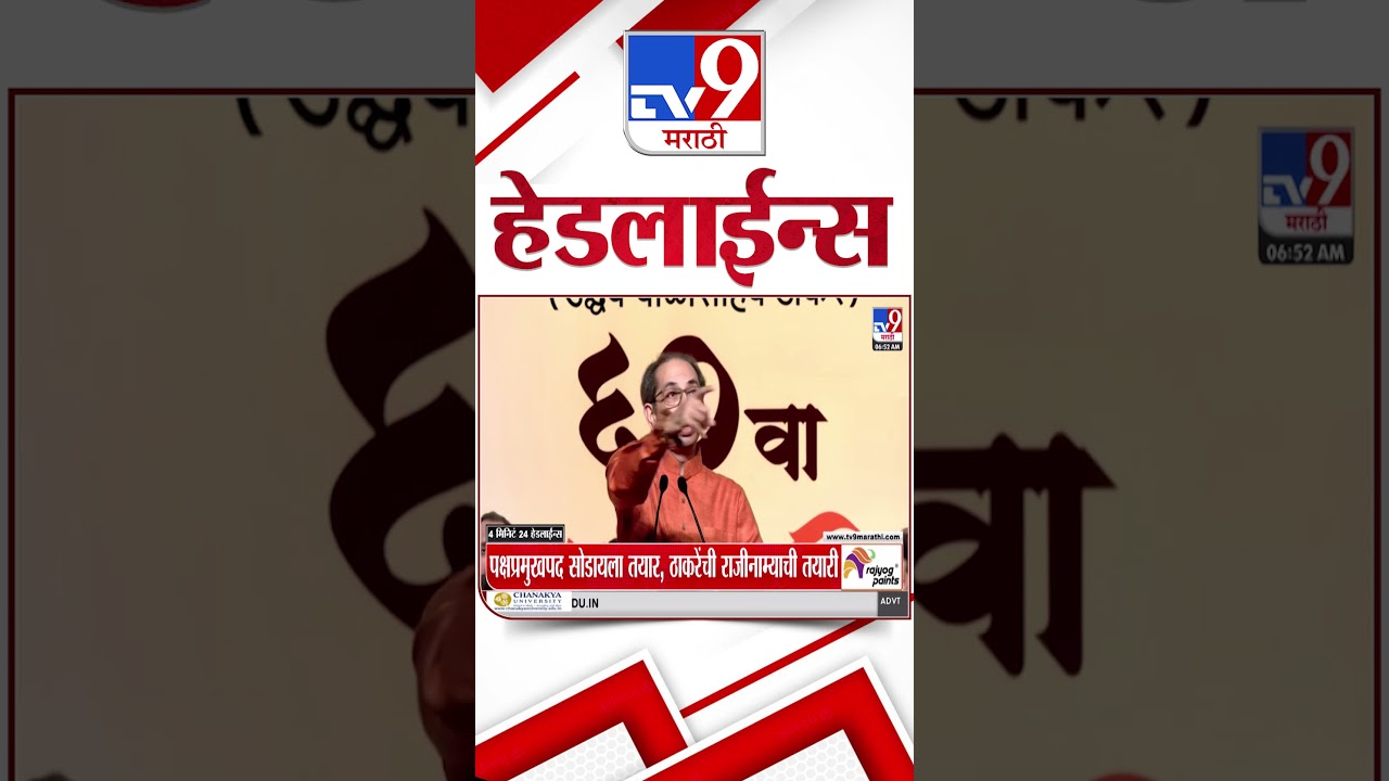 Tv9 Marathi News Top Headline Today | 20 June 2026 | 7 AM | 4 Minute 24 Headline Maharashtra