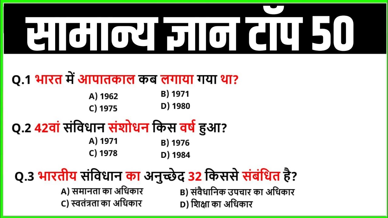सामान्य ज्ञान टॉप 50 प्रश्न | GK Top 50 Questions Hindi 2026 | Long GK Video for All Exams