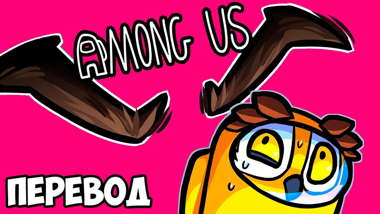 AMONG US Смешные моменты (перевод) 🔪 ЛЕТАЮЩИЕ БРОВИ УБИЙЦЫ (VanossGaming)
