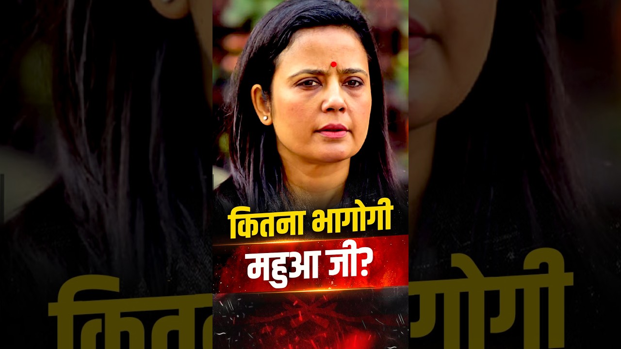 कितना भागोगी Mahua Moitra जी? | The Pamphlet