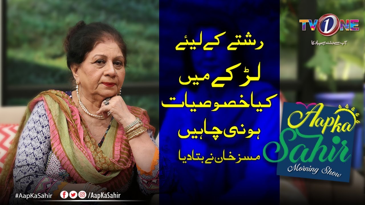 Rishton mein Demand Barh Gai Hain | Mrs Khan Ne Batadia  | رشتوں میں ڈیمانڈ