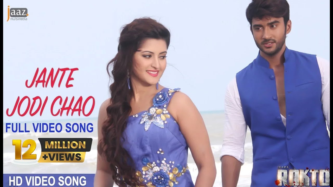 Jante Jodi Chao | ‎Roshan‬ | Pori Moni | Mohammed Irfan | Akassh | Rokto Bengali Movie 2016